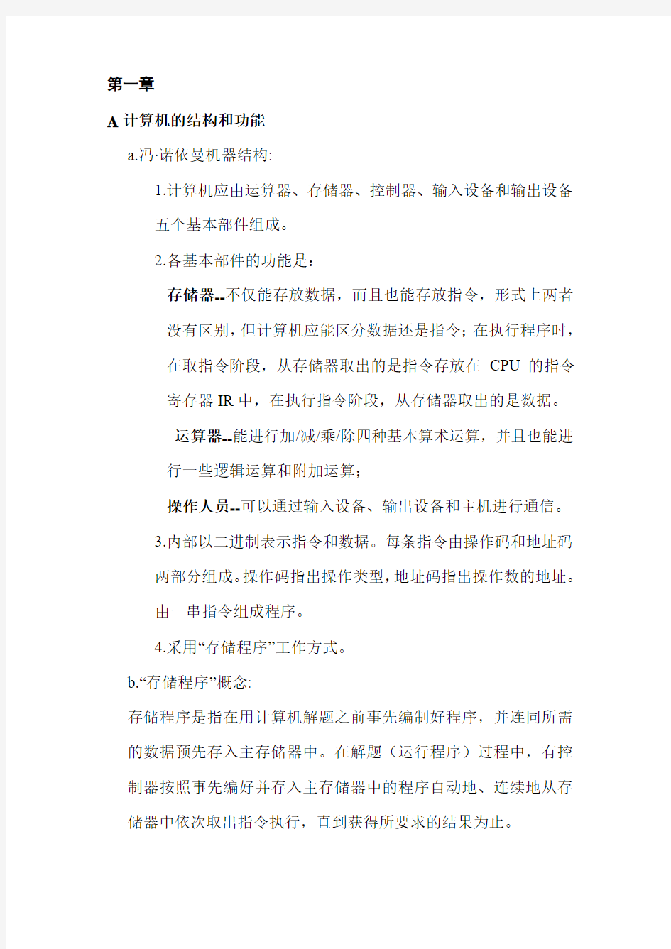 计算机组成与结构概念整理