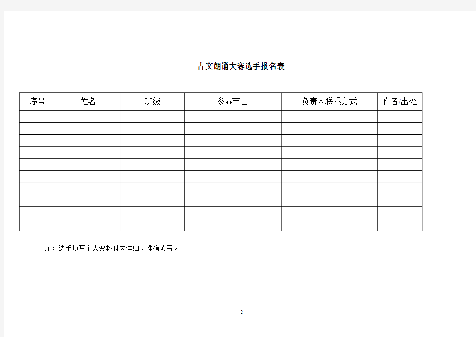 古诗文朗诵比赛