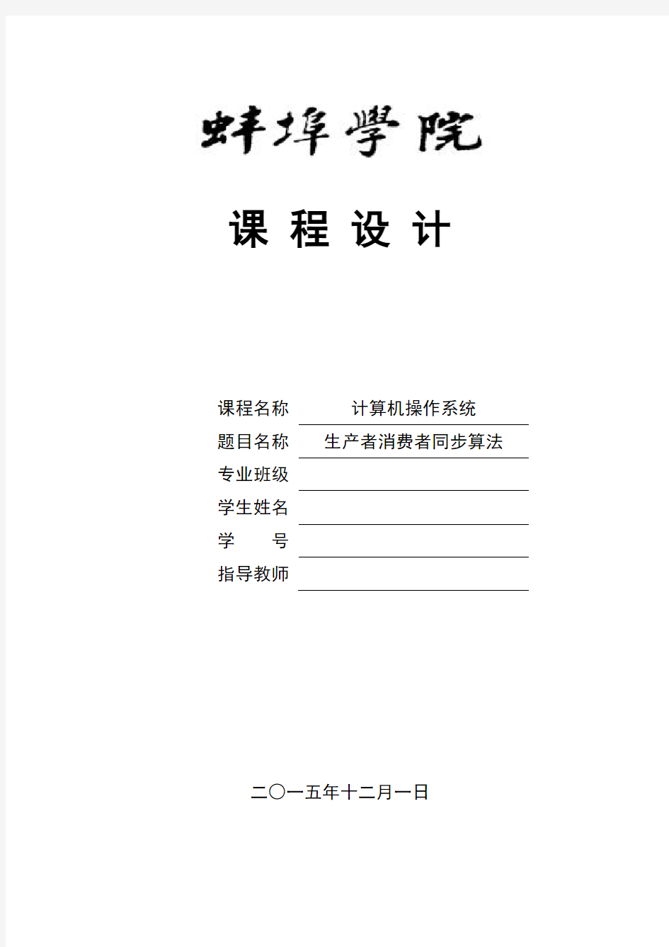 计算机操作系统课程设计报告