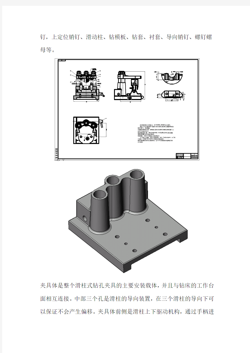 1037钻孔轴承上盖滑柱式专用夹具设计：设计正文,三维设计,装配图CAD,工件CAD