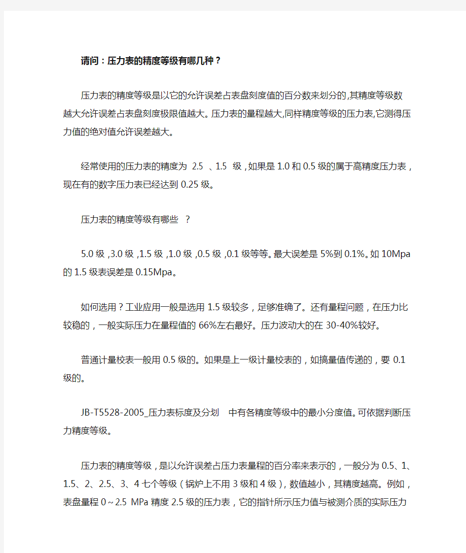 压力表的精度等级