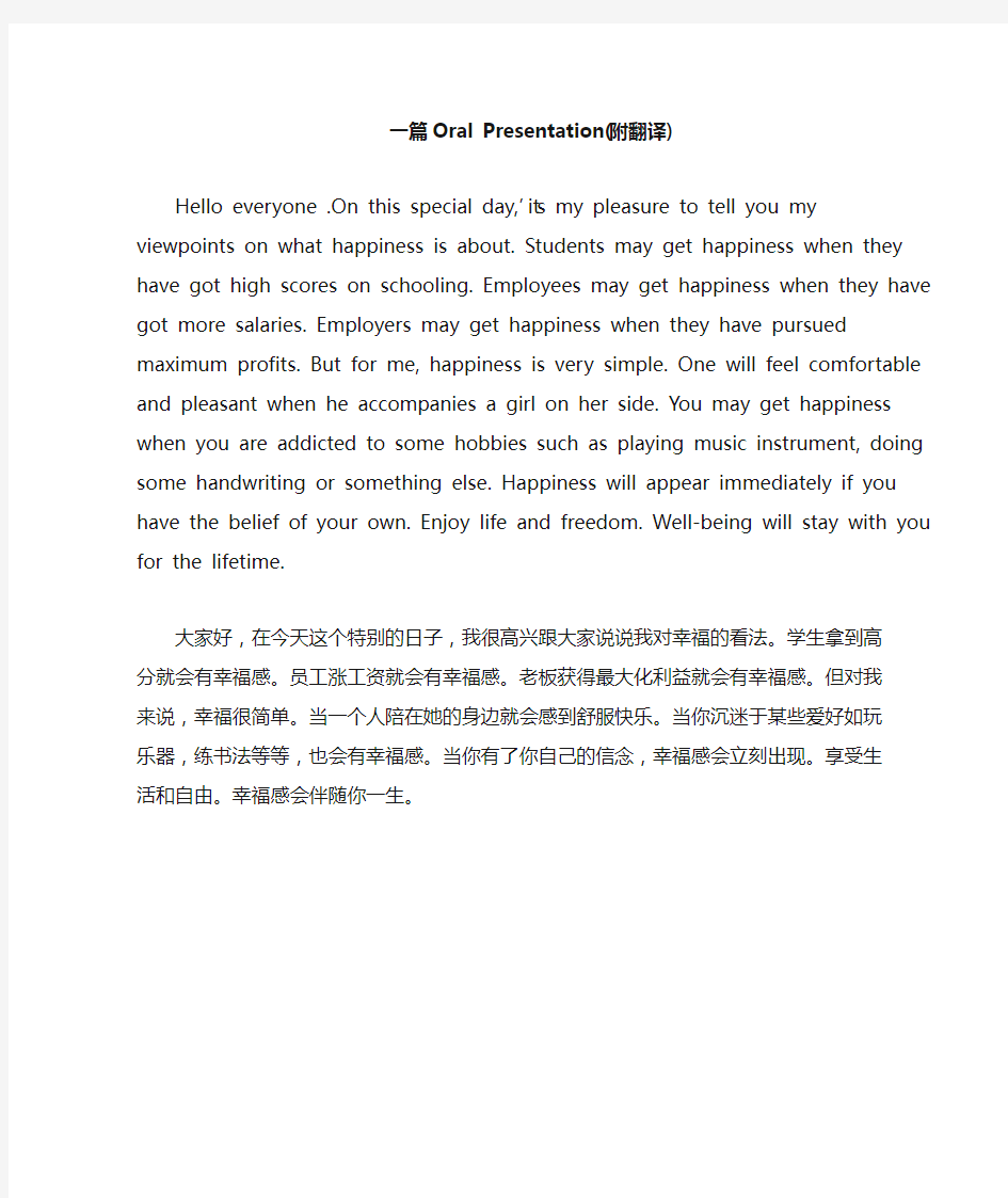 一篇初一英文演讲稿Oral Presentation(附翻译)