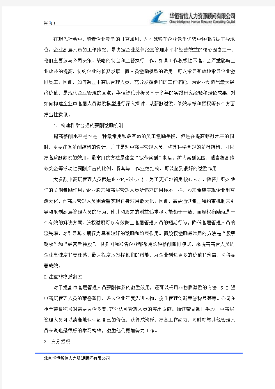 管理人员激励机制