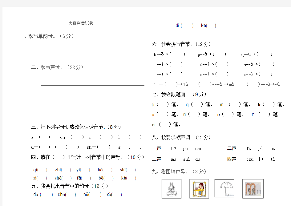 大班拼音期末试卷