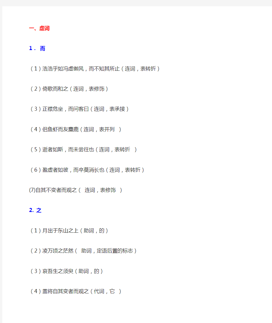 苏轼《赤壁赋》文言知识点整理归纳