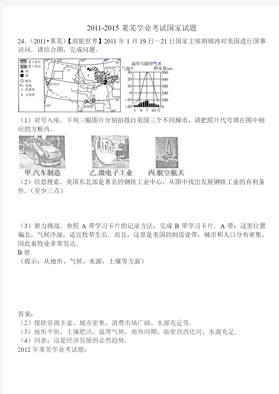 国家地理试题汇总