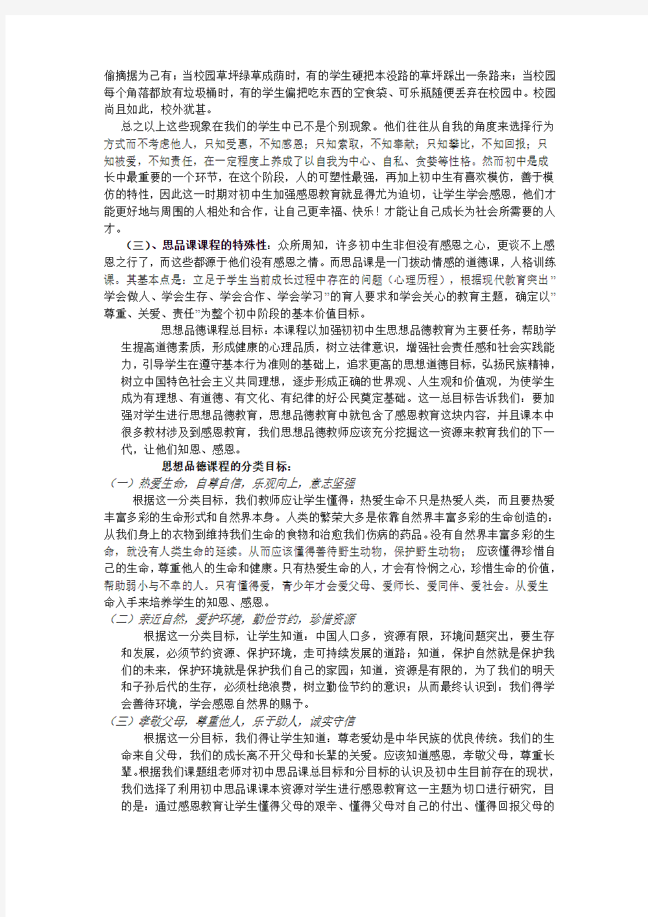 课题研究的过程性材料