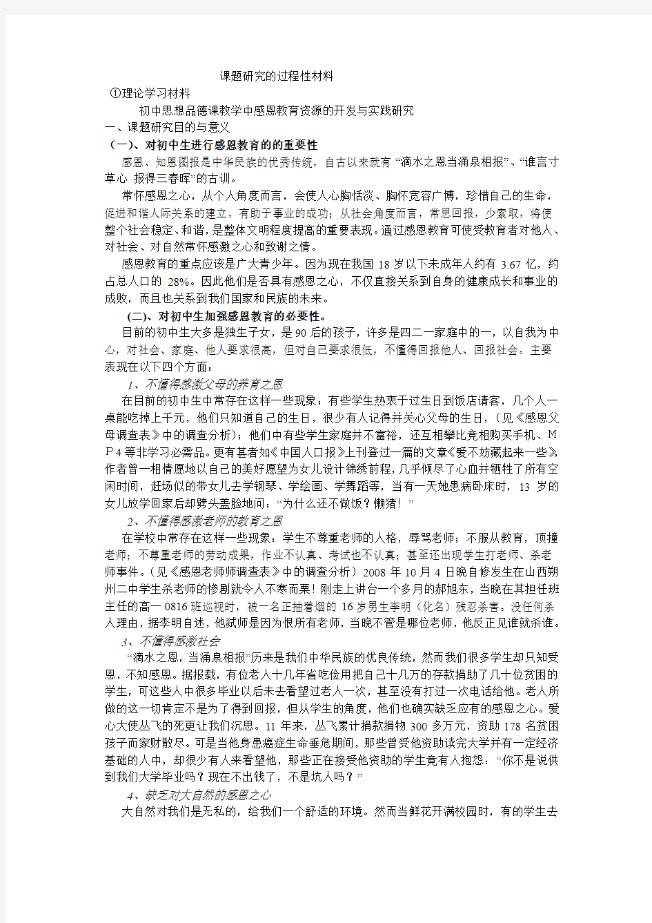 课题研究的过程性材料