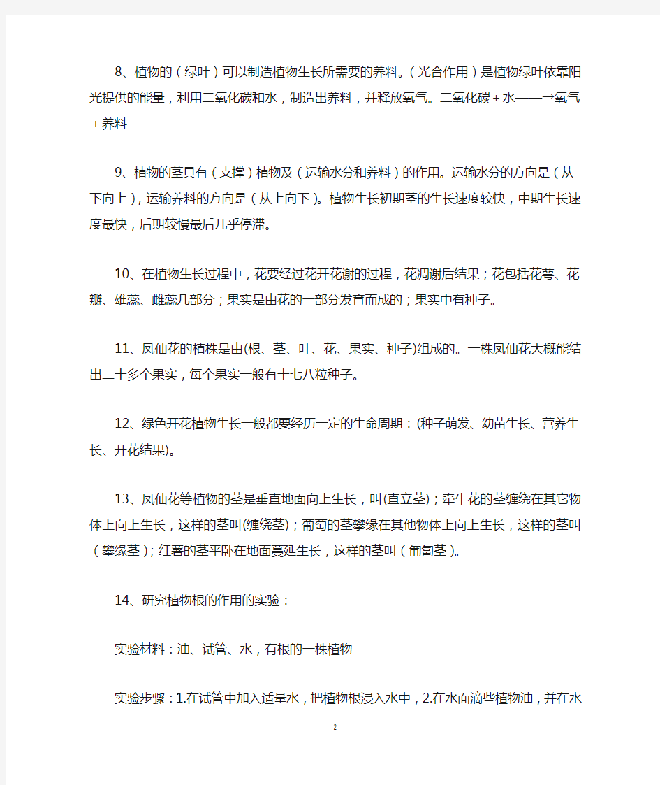 深圳三年级下科学复习资料整理最终版