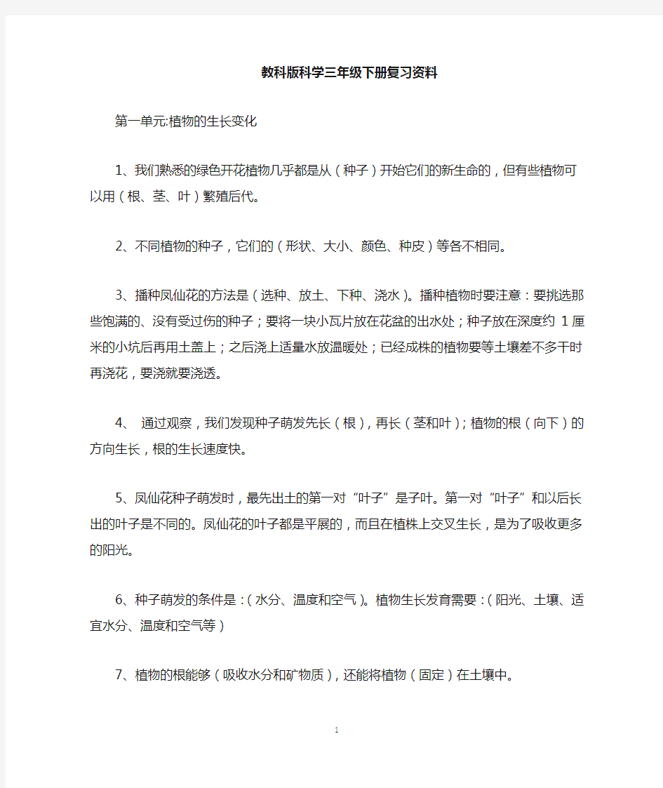 深圳三年级下科学复习资料整理最终版