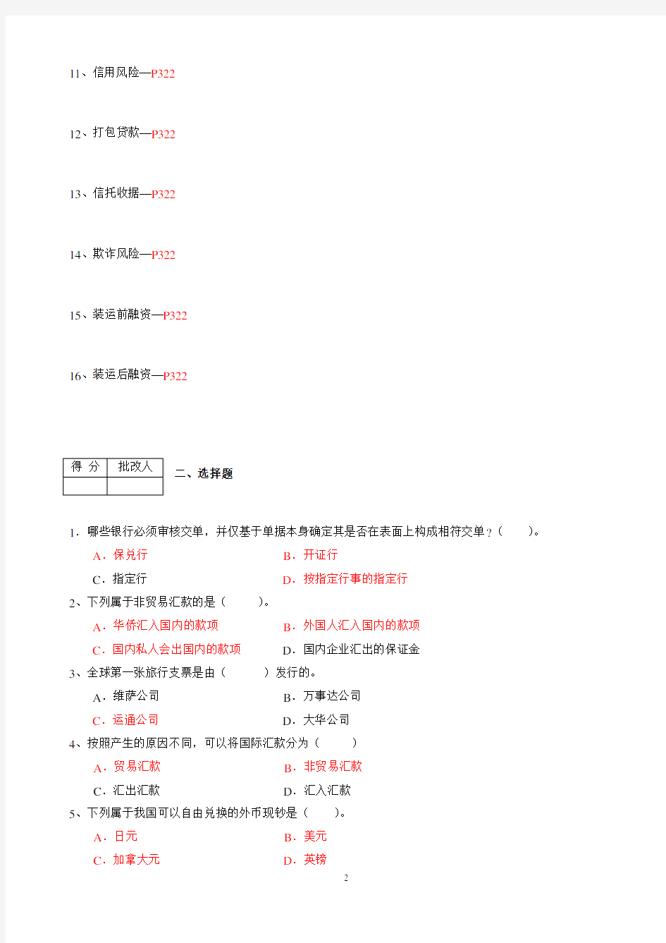 国际结算作业4--答案