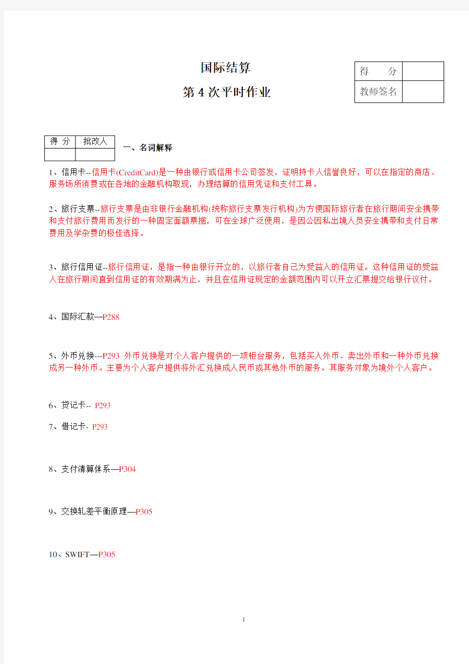 国际结算作业4--答案