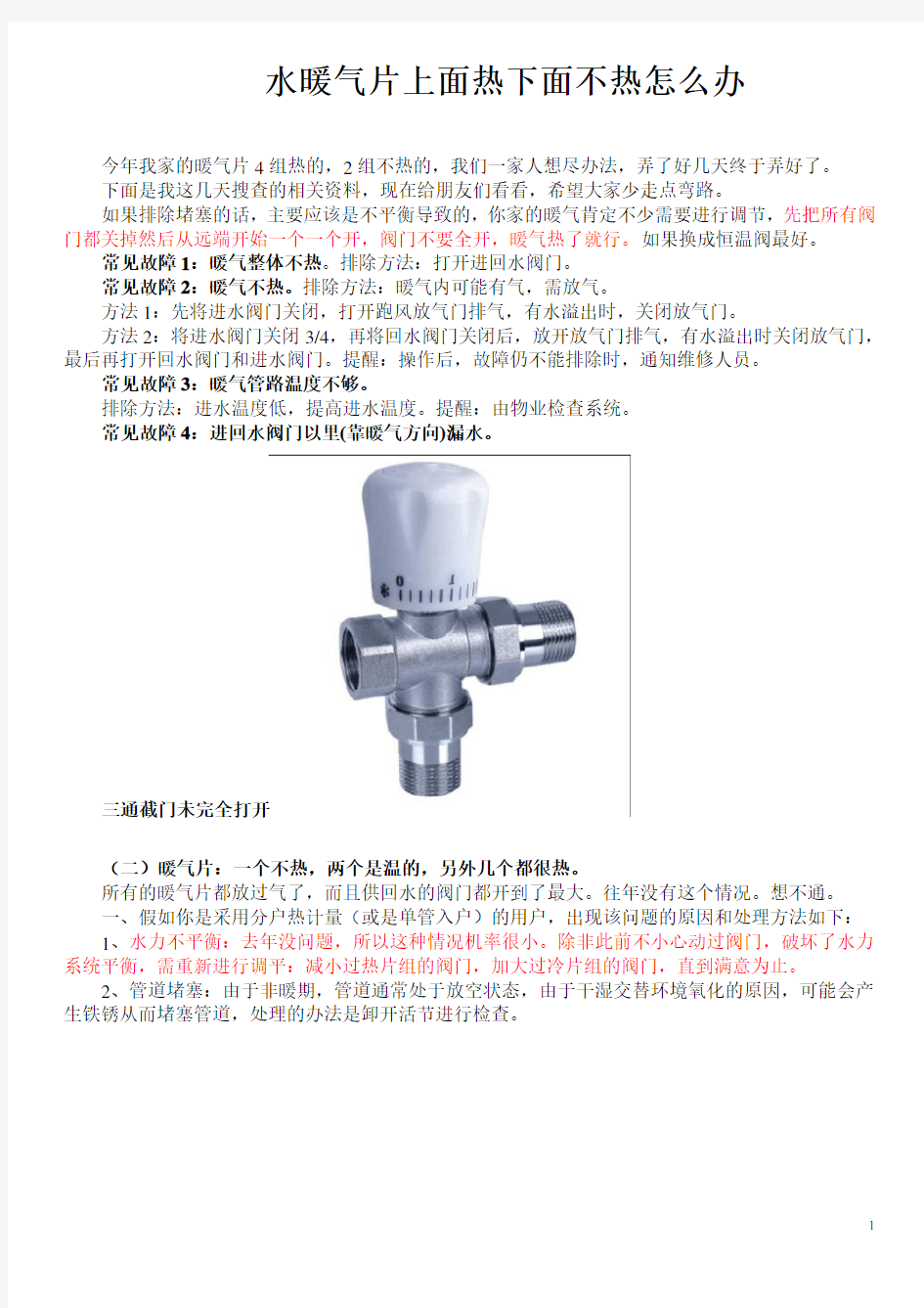 暖气片不热的原因及故障排查方法