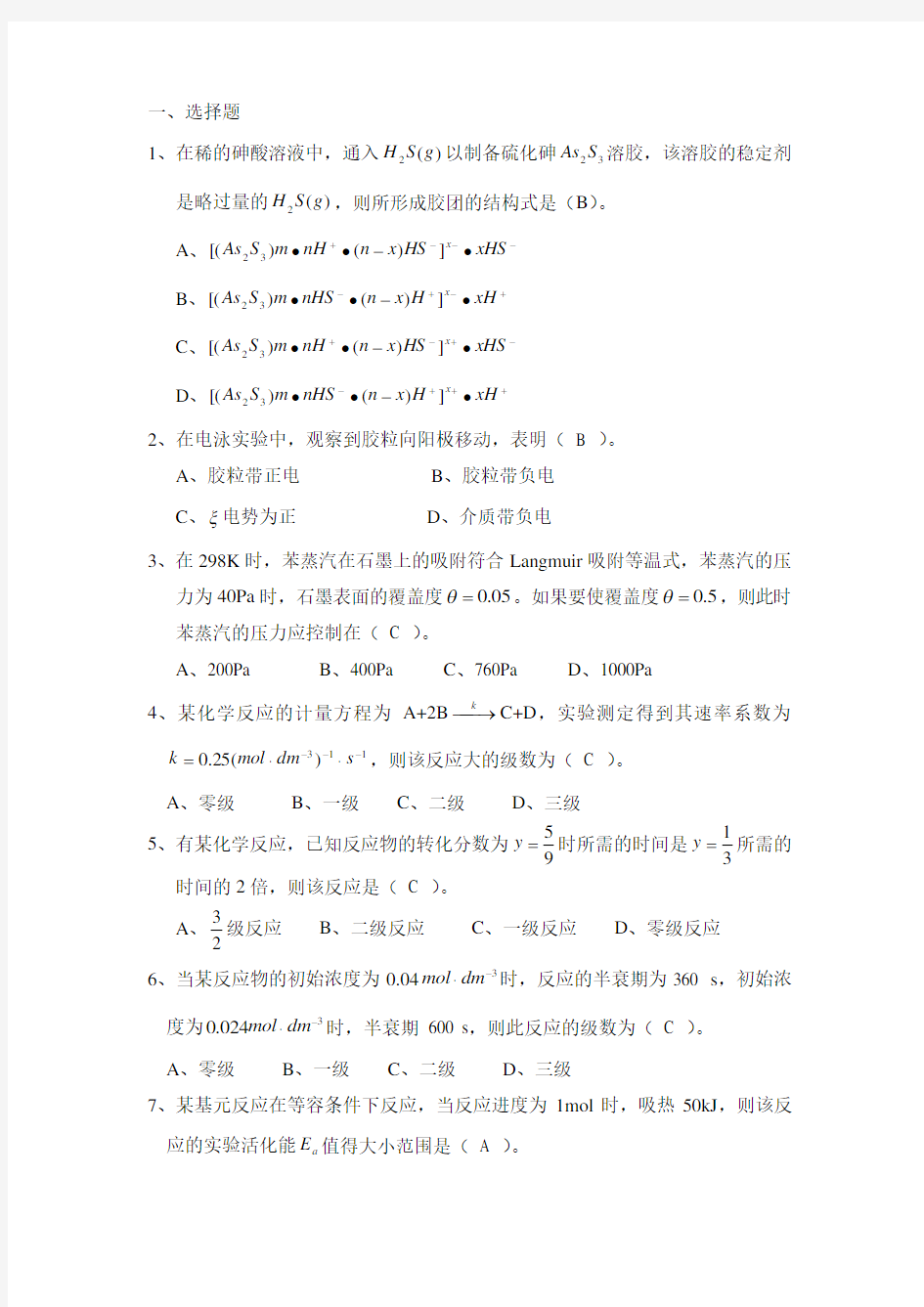 物理化学下学期试卷