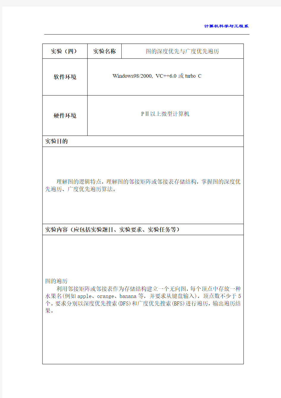 天津理工大学数据结构实验报告4