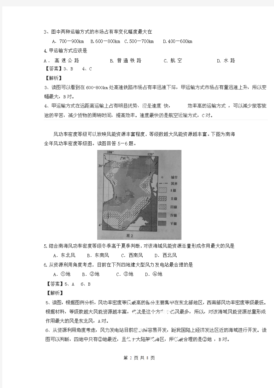 2014年高考真题——文综地理(四川卷)解析版
