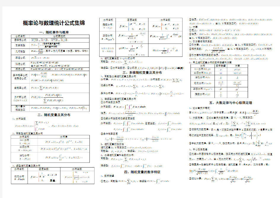 概率论与数理统计 计算公式