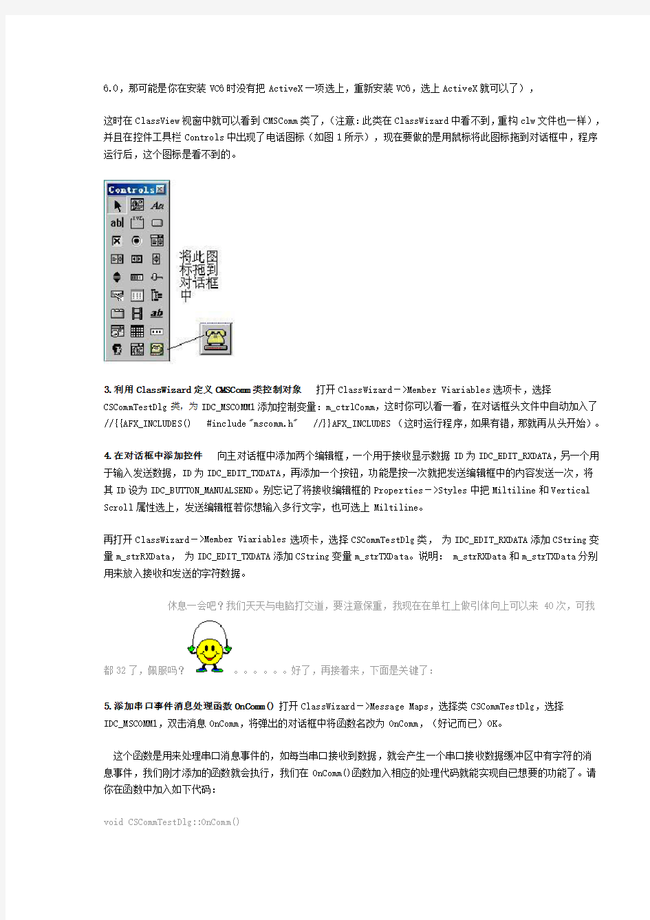 串口调试助手C语言源程序