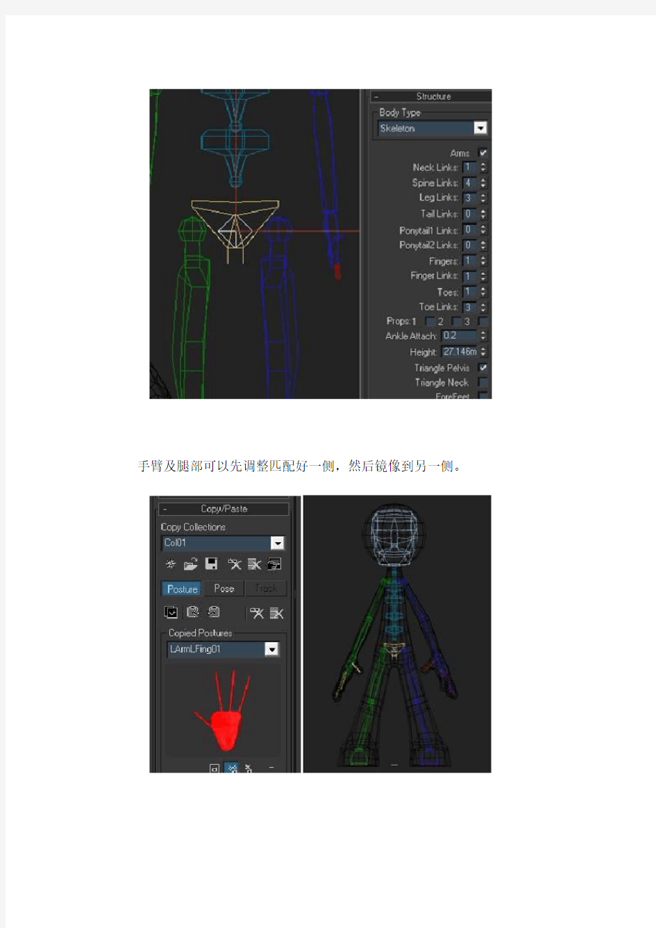 Bones pro 3 骨骼蒙皮插件教程(转)