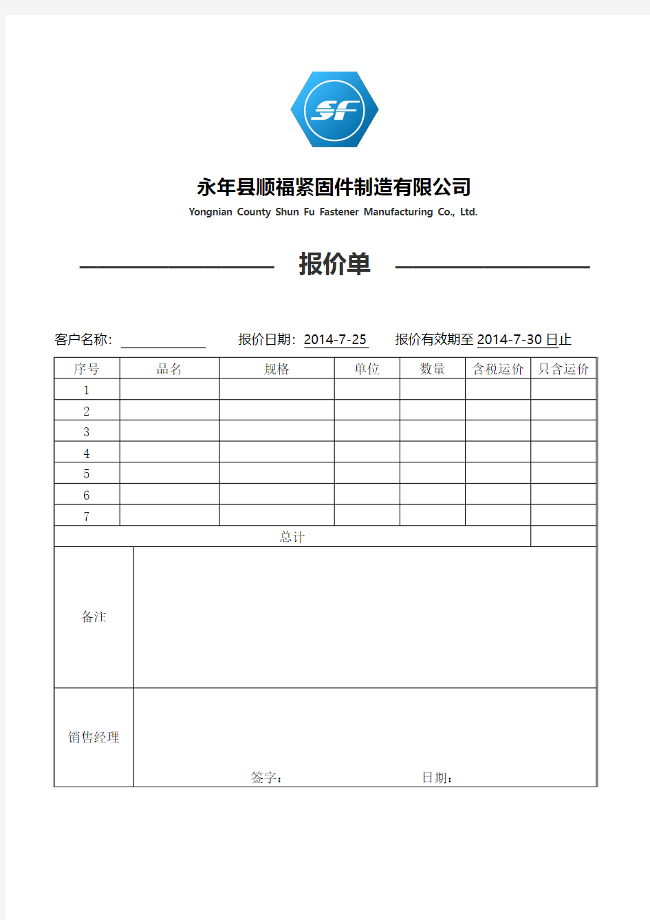 正式报价单范本