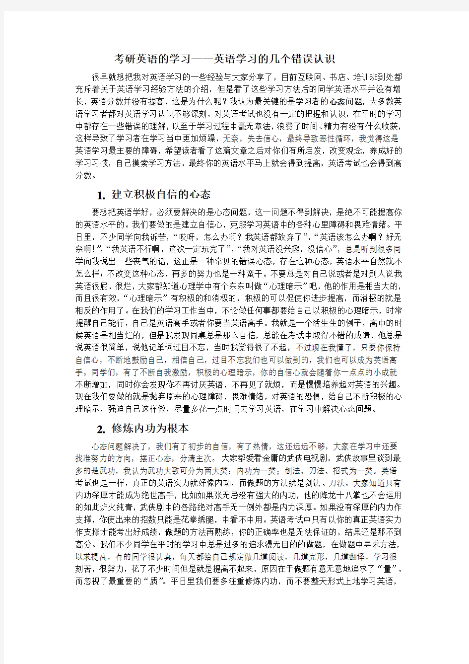 考研英语学习经验谈