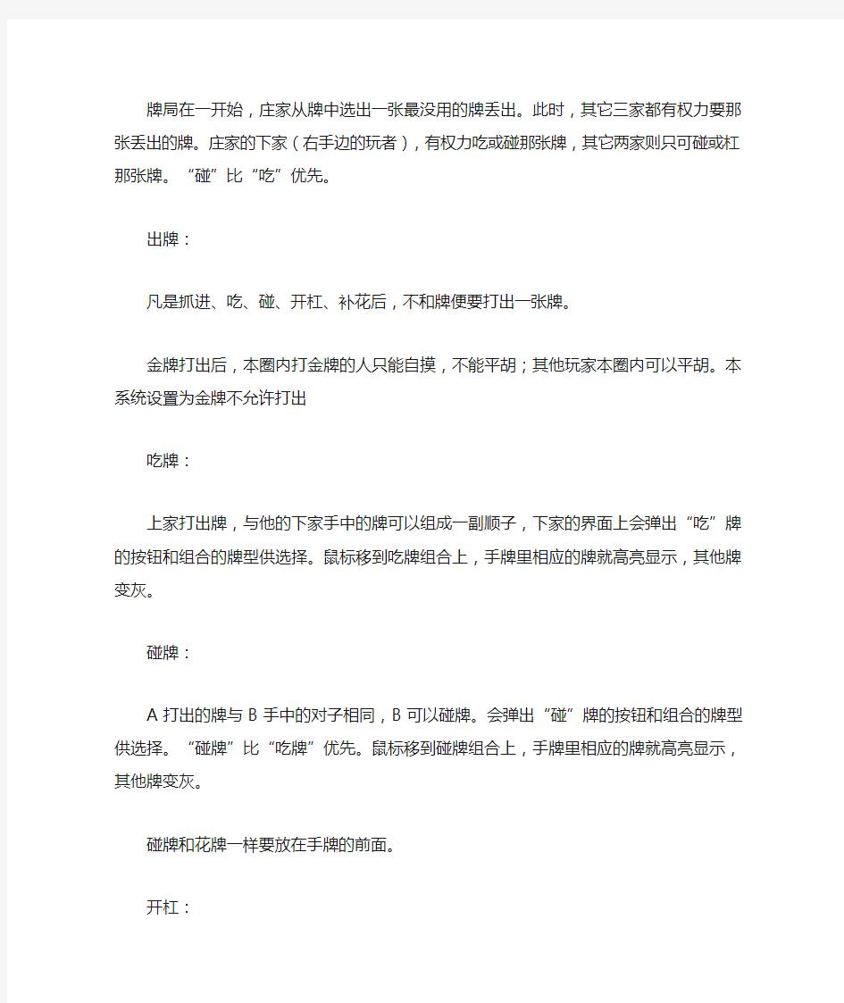 福州麻将规则及打法 番数计算