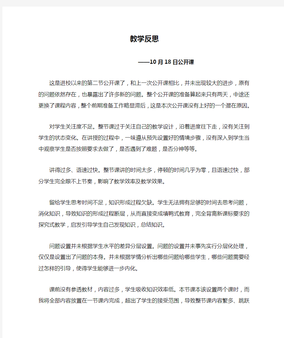 数学公开课教学反思