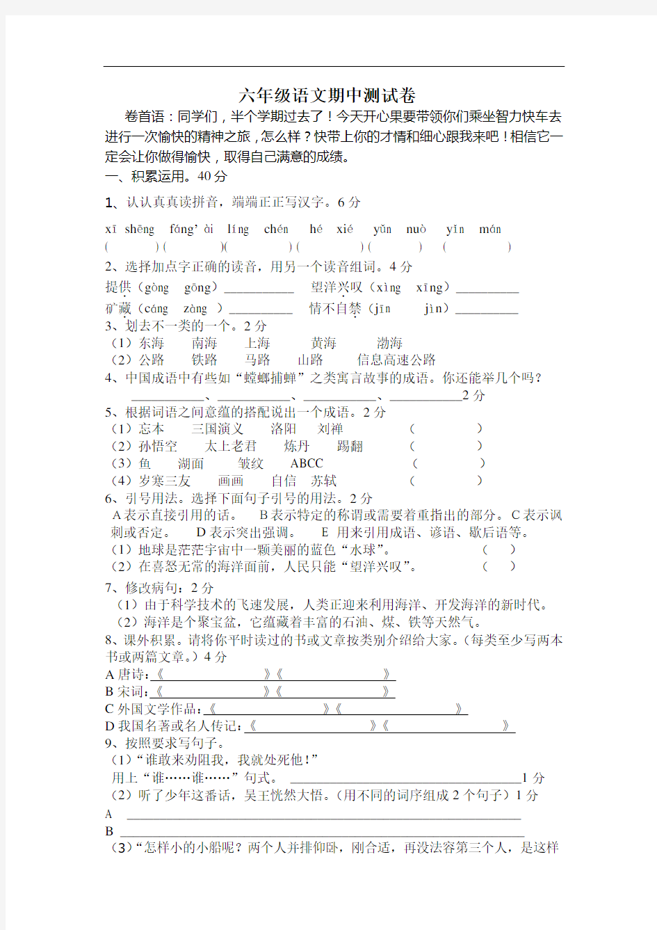 人教版六年级下册语文期中试卷及答案测试题