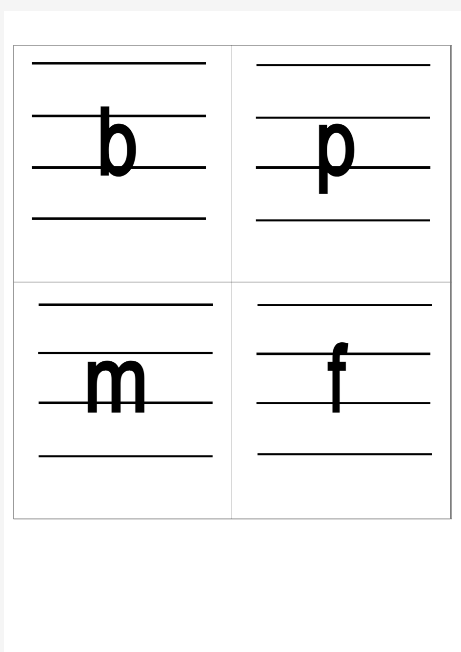 小学汉语拼音字母表卡片(四线格版)标准版