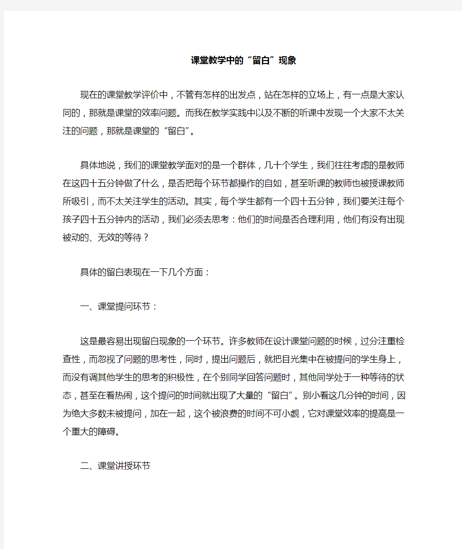 课堂教学中的留白