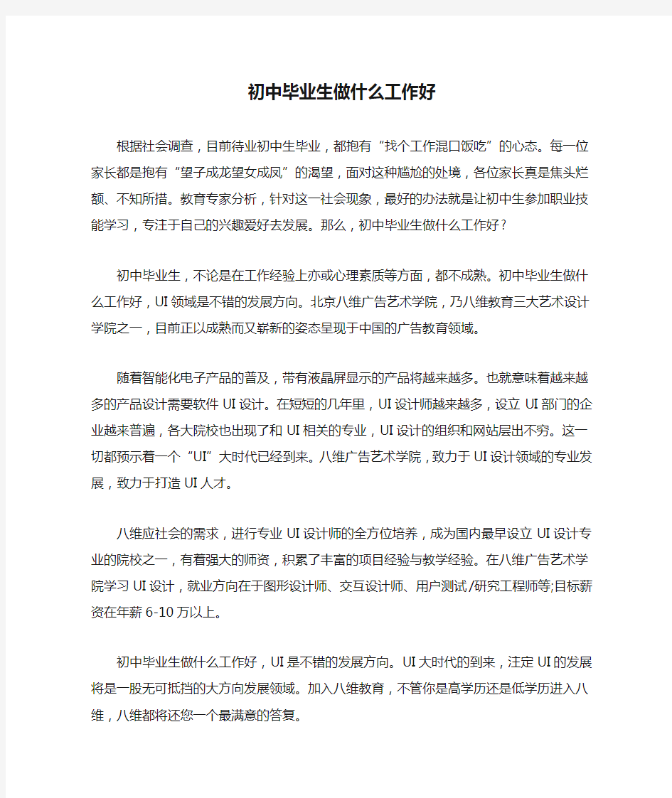 初中毕业生做什么工作好