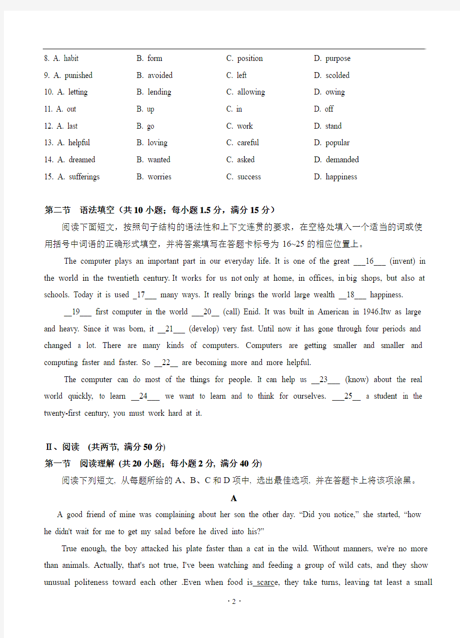 广东省深圳市南头中学2013届高三12月月考英语试题