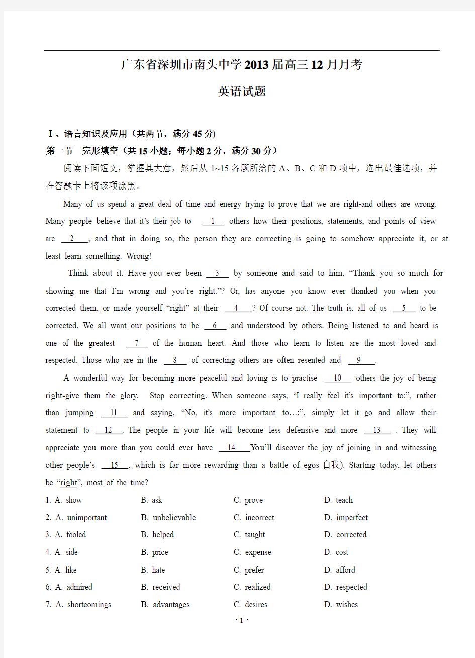 广东省深圳市南头中学2013届高三12月月考英语试题