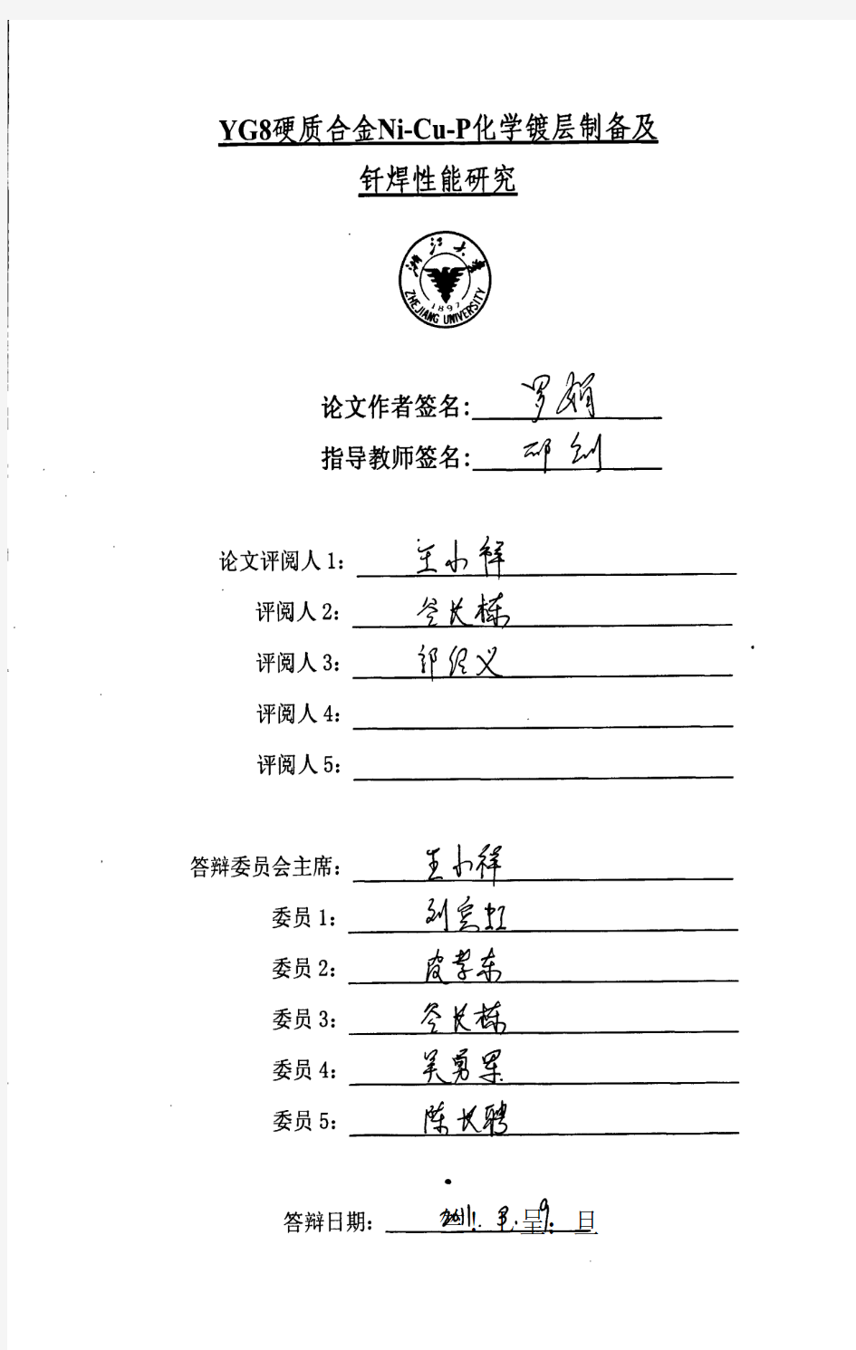 YG8硬质合金Ni-Cu-P化学镀层制备及钎焊性能研究