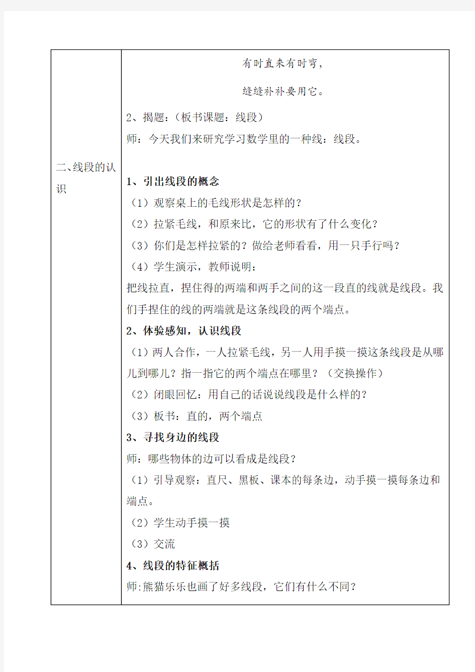 沪教版小学数学一年级下册全册教案