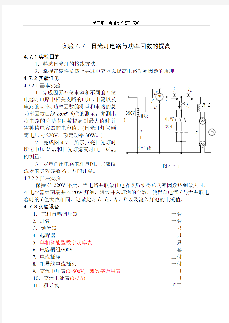 日光灯电路与功率因数的提高