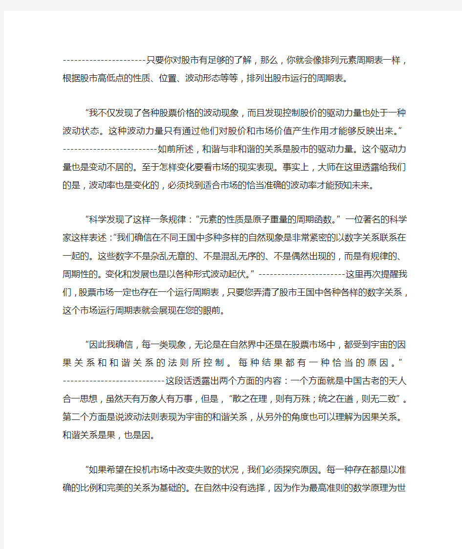 发现江恩：掌握时间周期的拐点