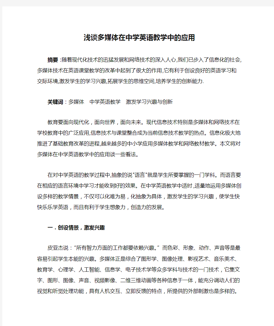 浅谈多媒体在中学英语教学中的应用