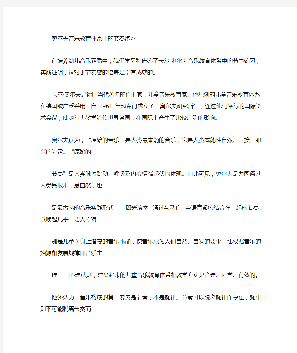 奥尔夫教学中节奏教育