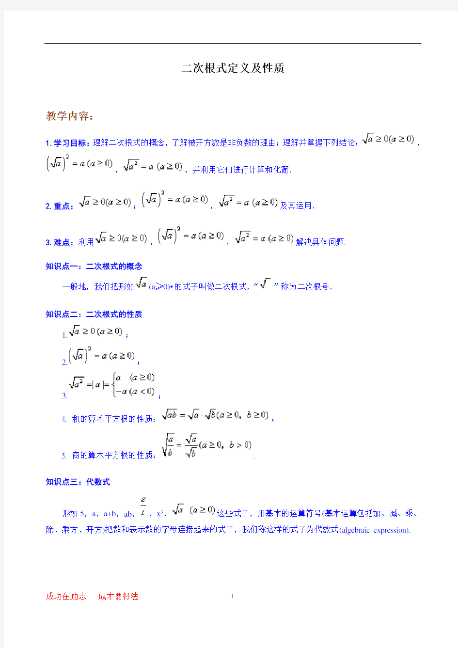 二次根式定义及性质