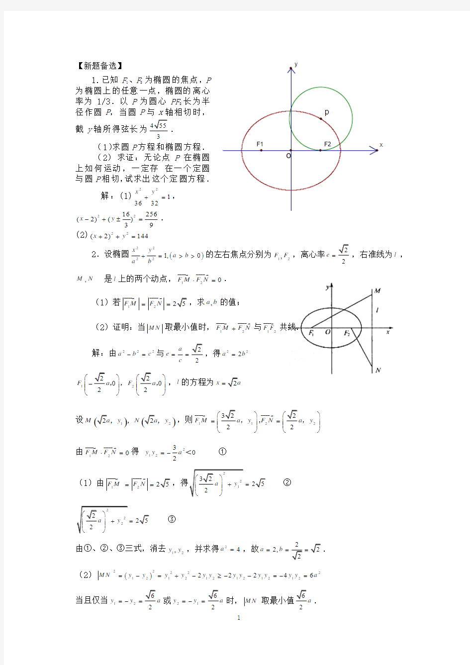 江苏高考解析几何试题集合