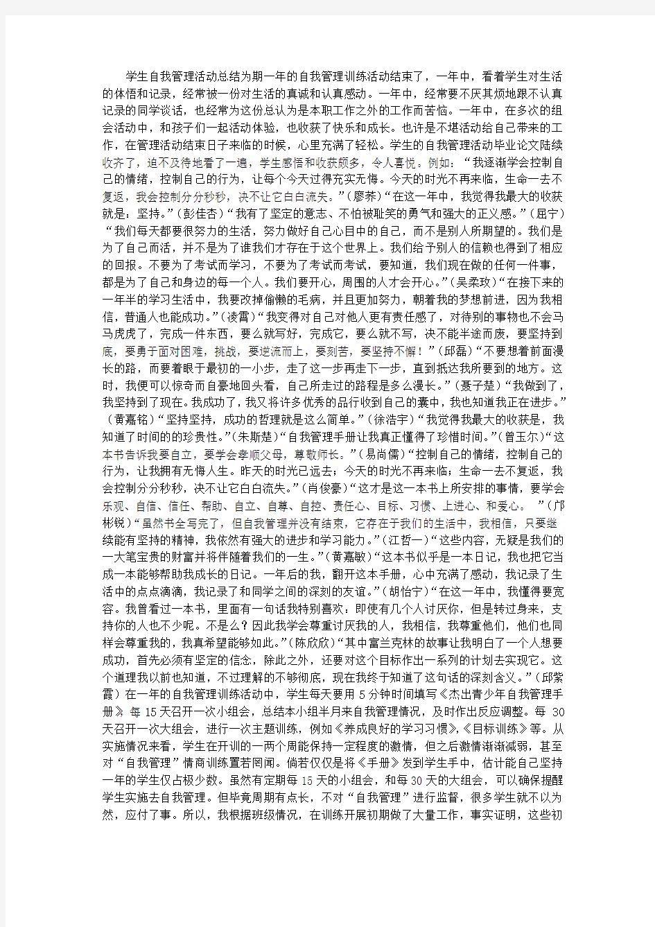 自我管理总结报告 (1500字)