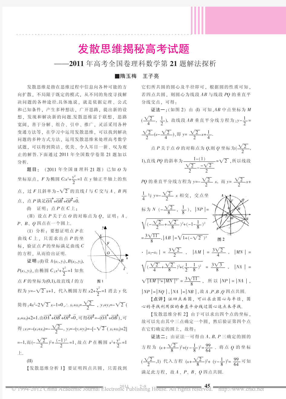 2011年高考全国卷理科数学第21题