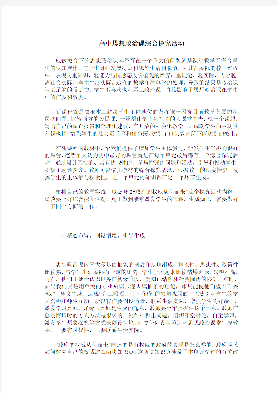 高中思想政治课综合探究活动