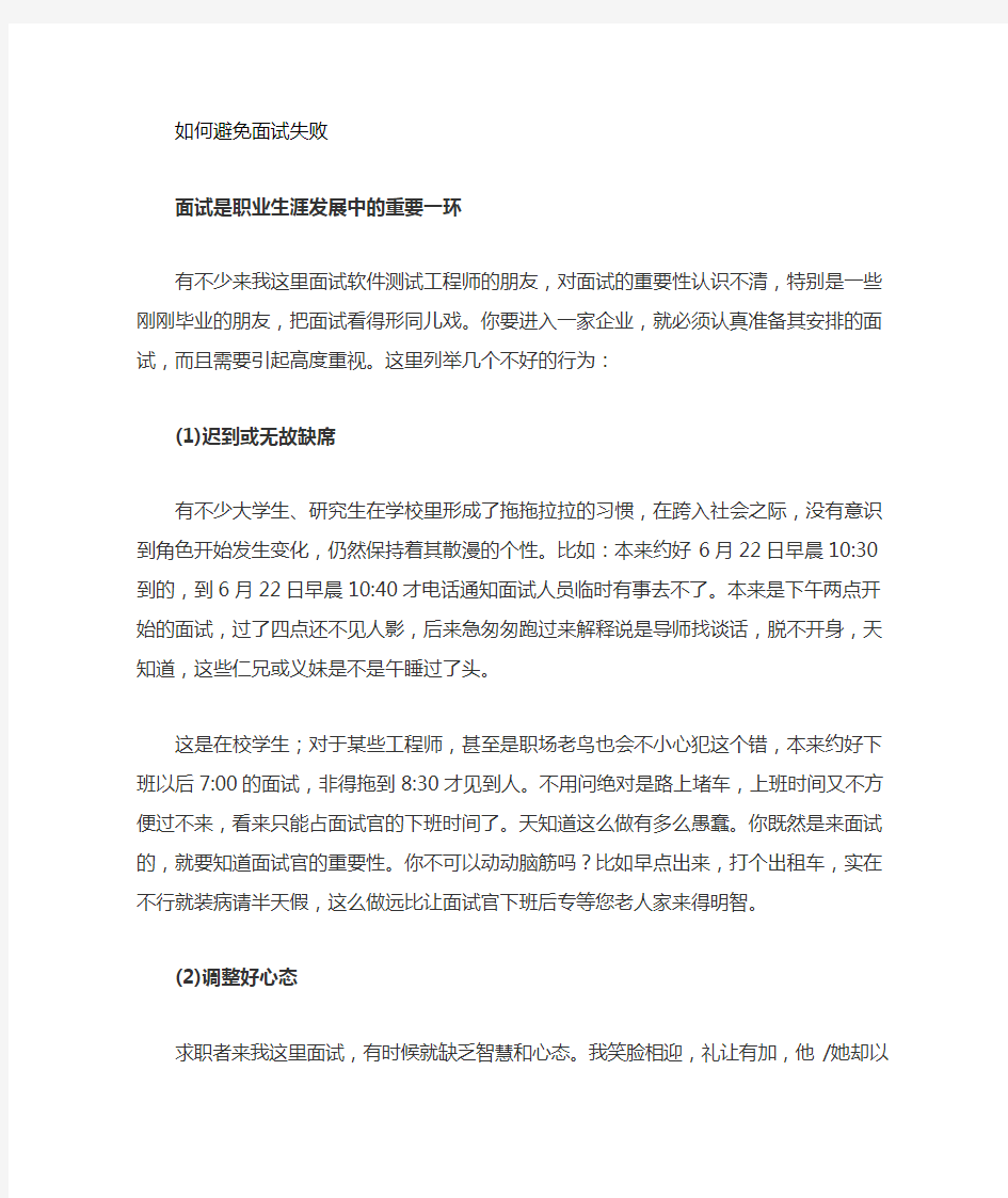 软件测试工程师面试技巧