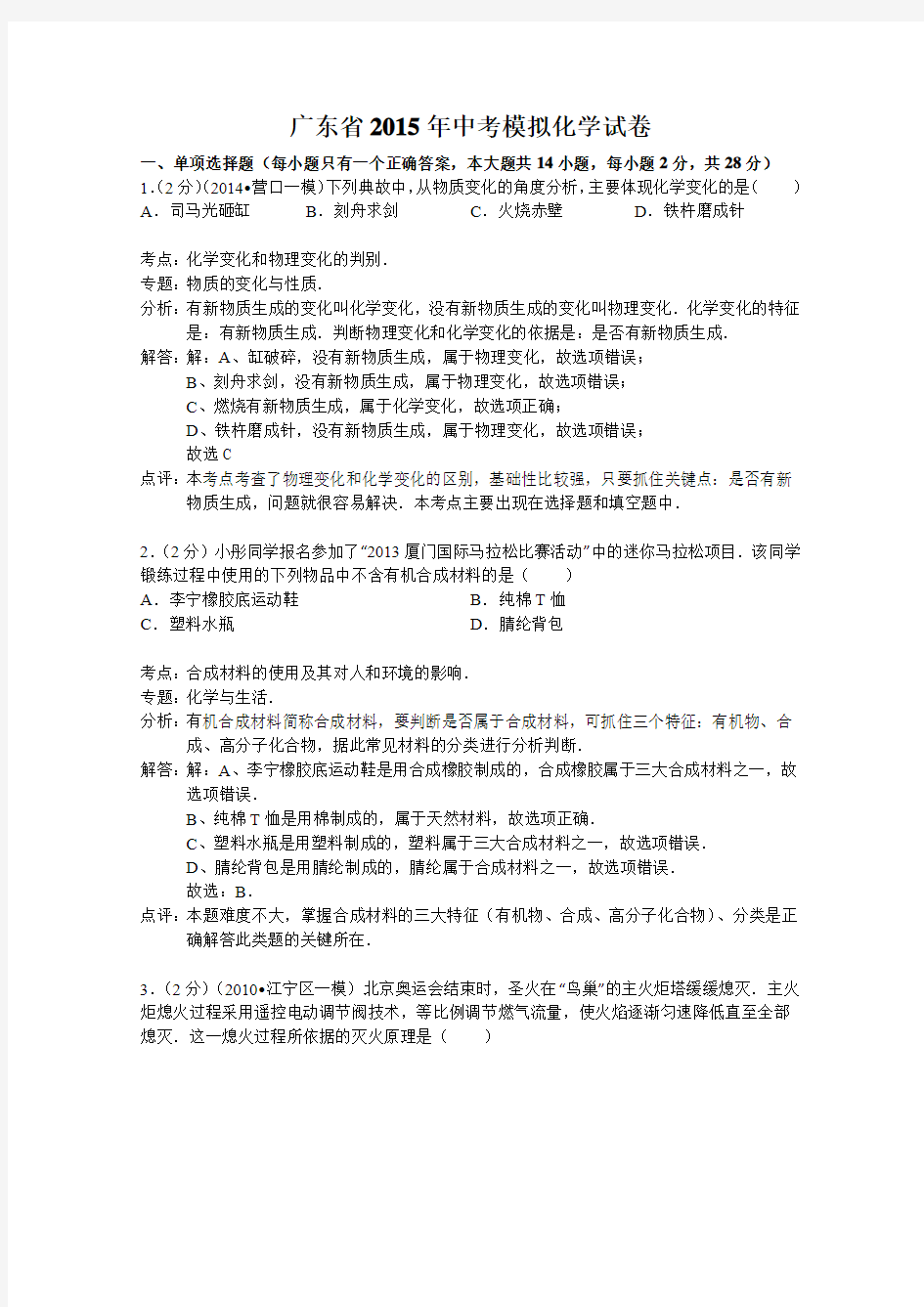 广东省2015年中考模拟化学试卷及答案