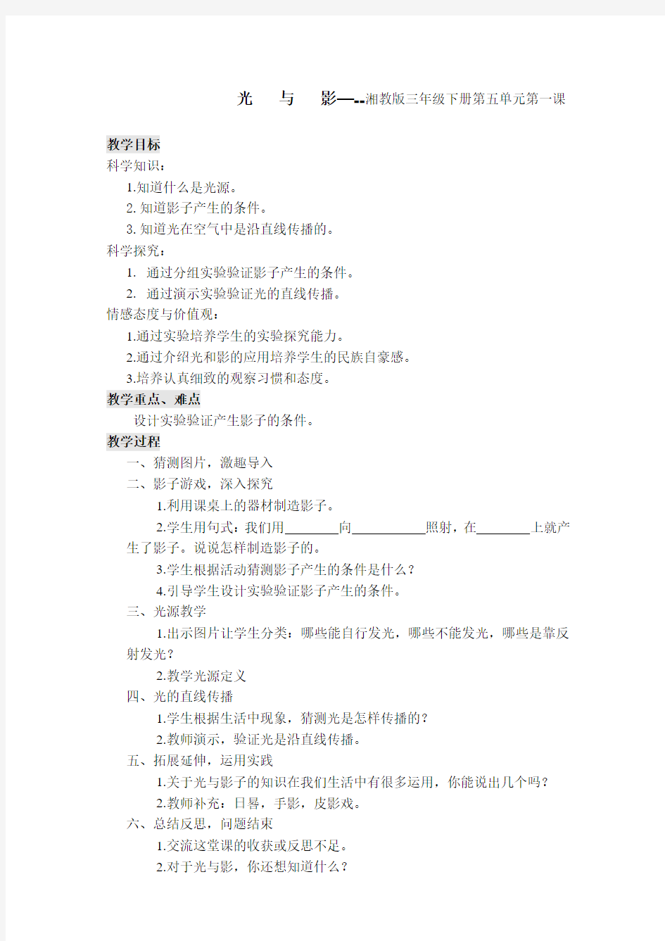 科学三年级下册《光与影》教学设计-