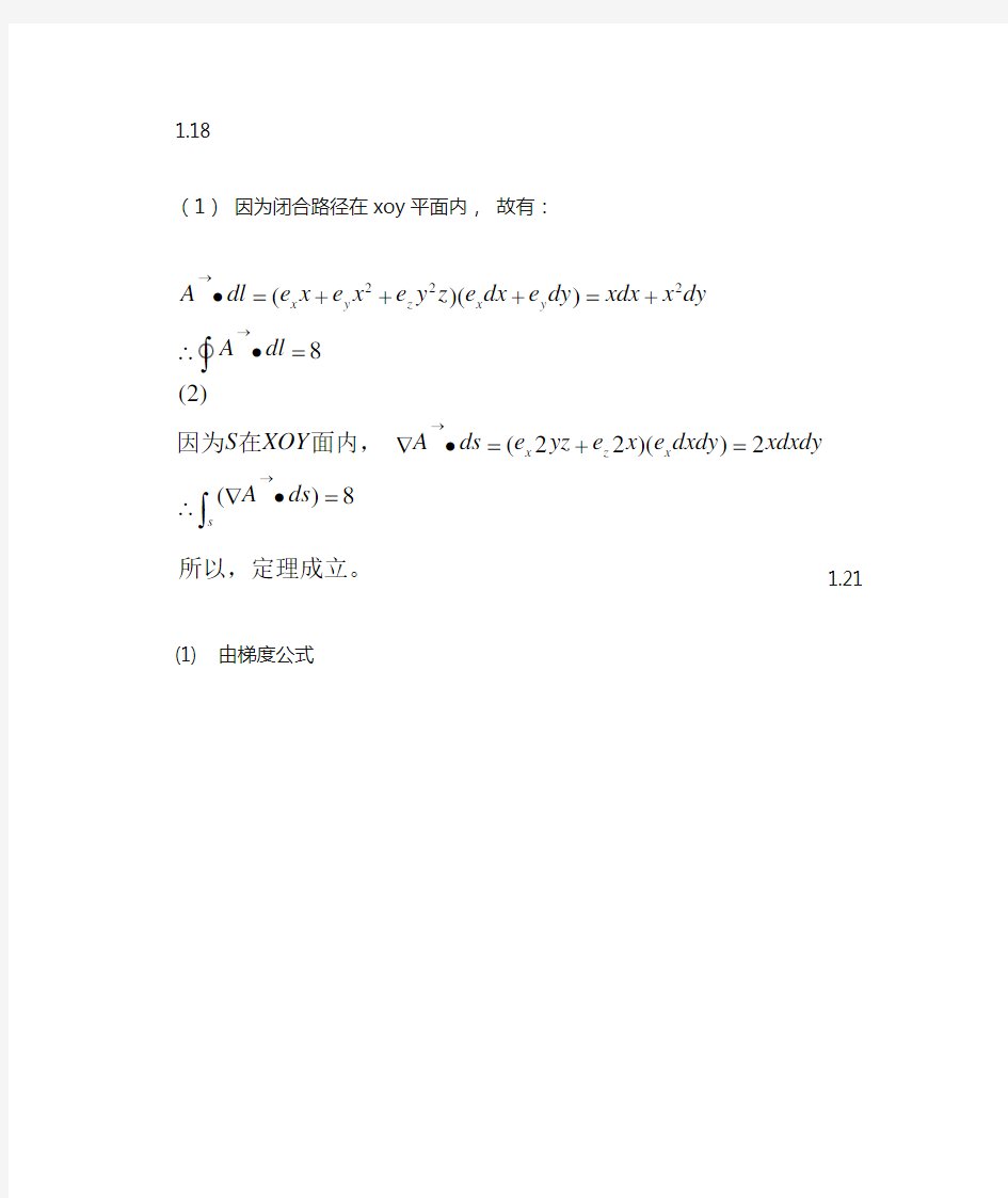 电磁场与微波技术习题答案