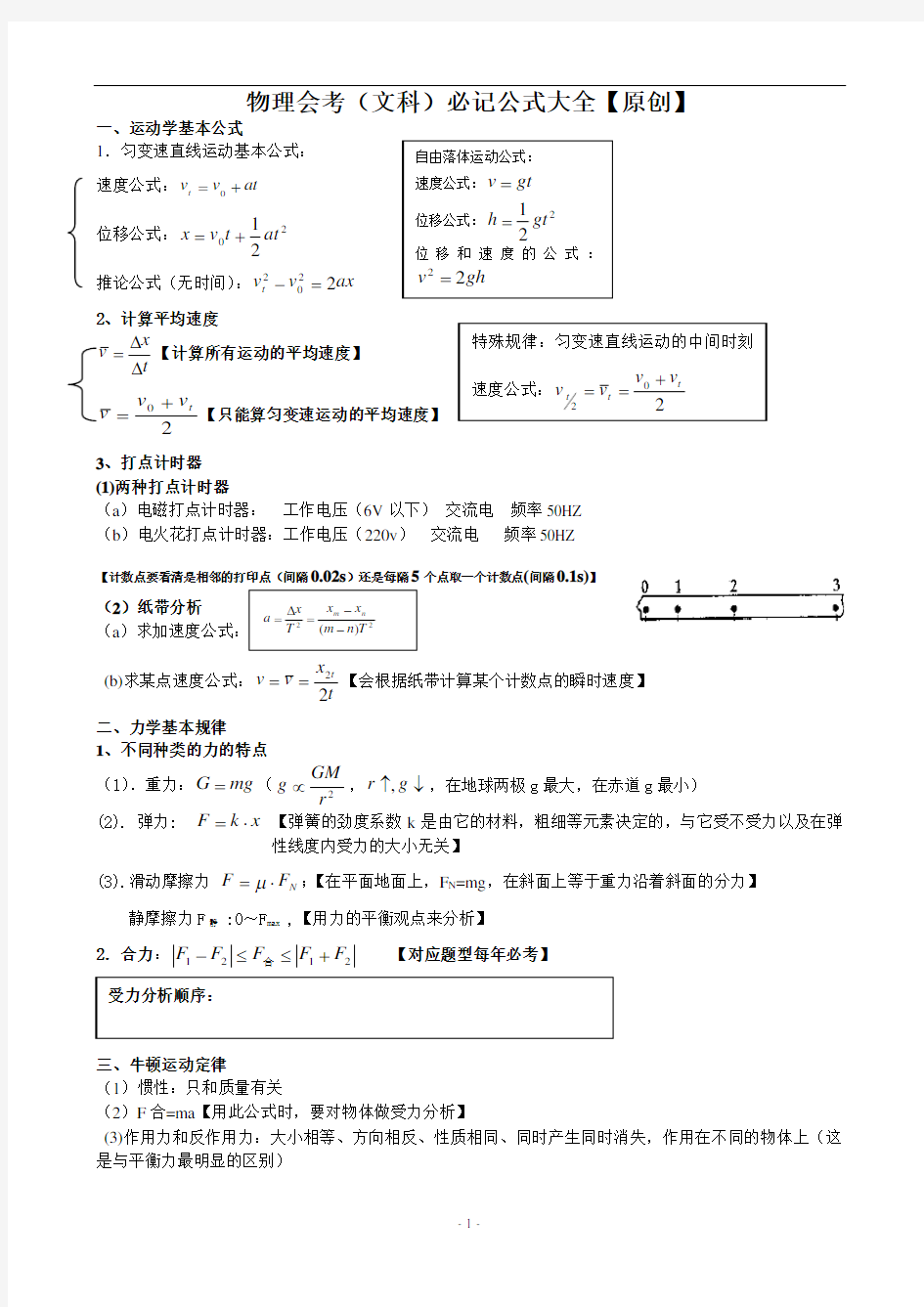 物理会考(文科)必记公式大全【原创】