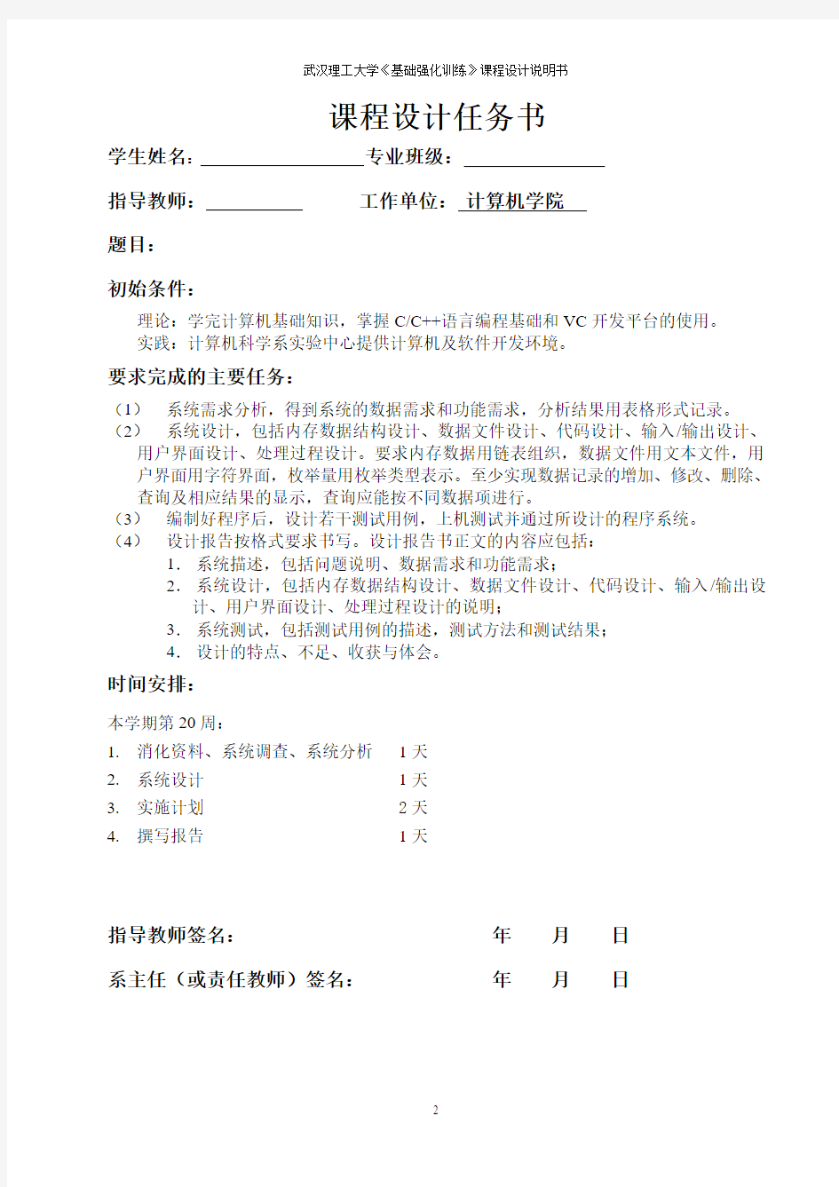 WHUT基础强化训练报告